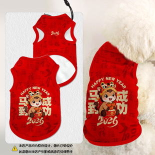 2026新款马年春节新年马到成功宠物背心狗狗猫咪衣服大中小防掉毛