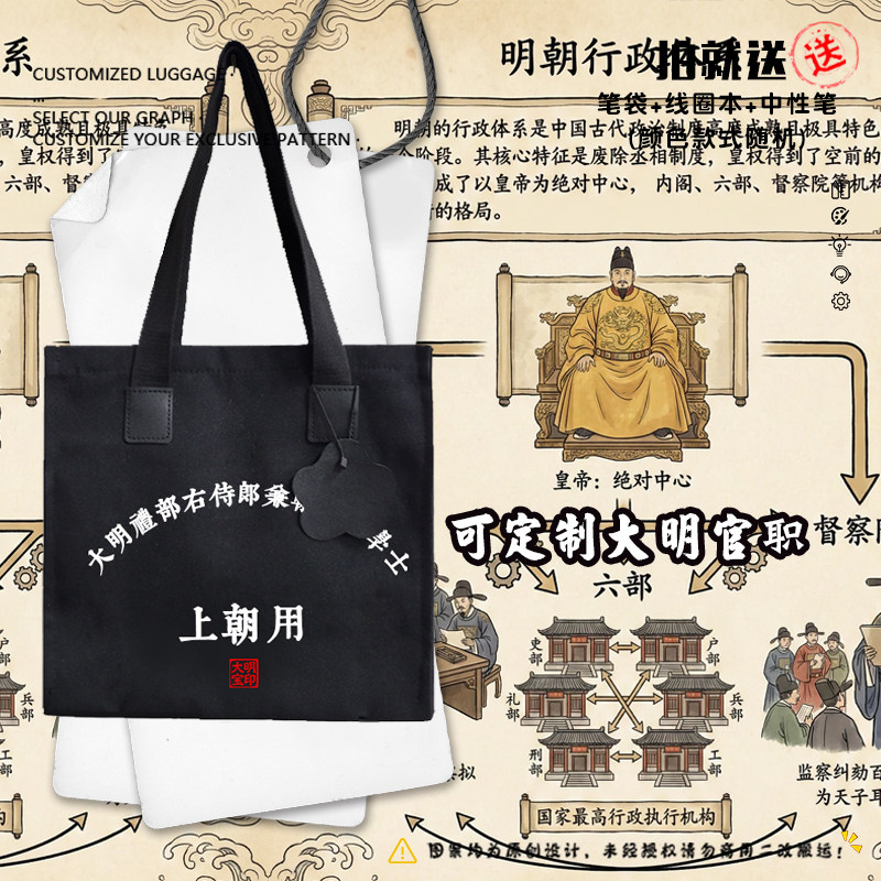 大明王朝官职内阁大学士帆布包