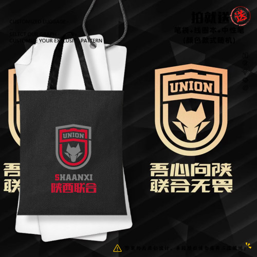 2026陕西联合队服足球迷帆布包