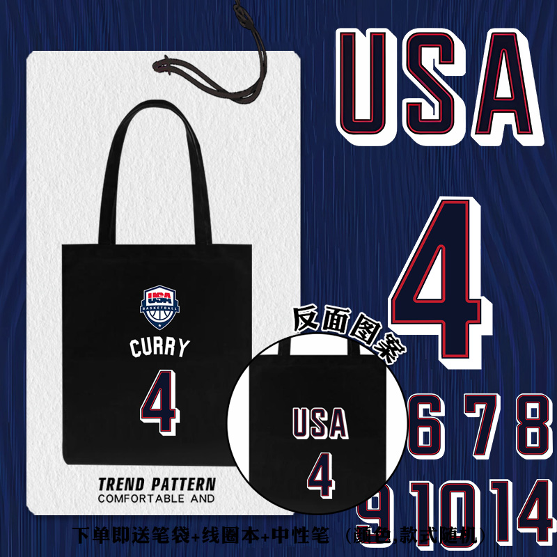 美国队男篮库里球迷周边帆布包袋