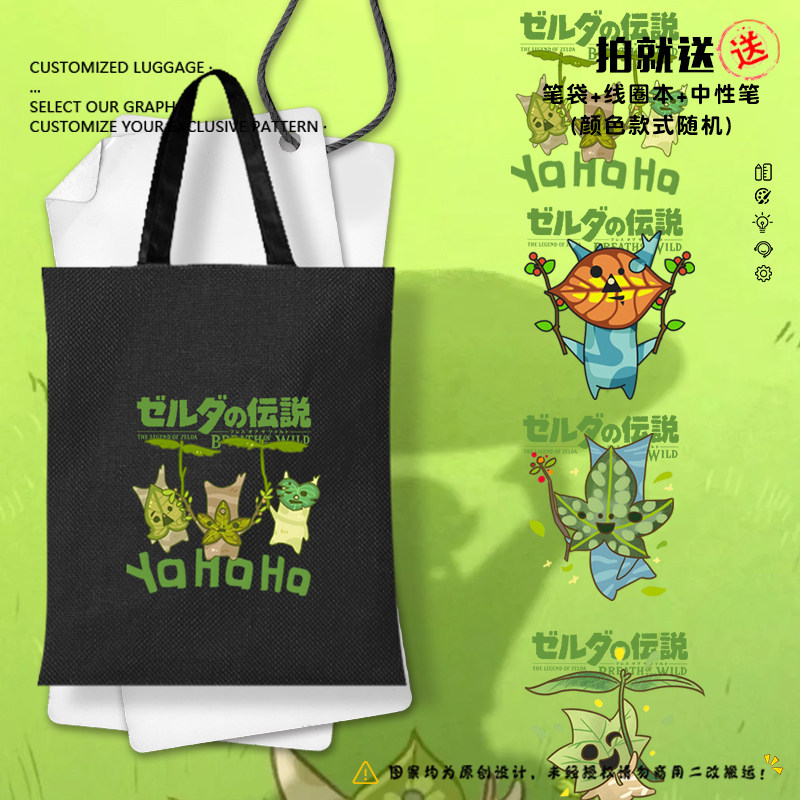 塞尔达传说呀哈哈克洛格的果实帆布包袋子购物学生书包手提背包