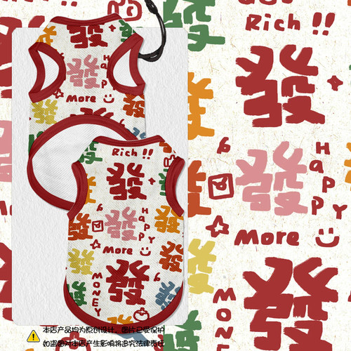 发财暴富财神平安喜乐宠物背心