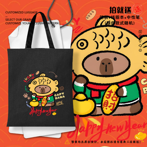 卡皮巴拉水豚联名2026马年帆布包