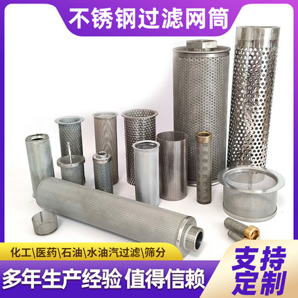 304不锈钢过滤网筒丝网筛网圆形烧结过滤器滤芯Y型过滤器流体滤网