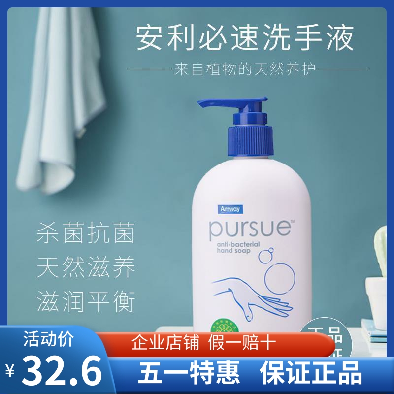 安利必速抗菌洗手液正品安利杀菌消毒滋润水洗洗手液250ml 洗护清洁剂/卫生巾/纸/香薰 洗手液 原图主图