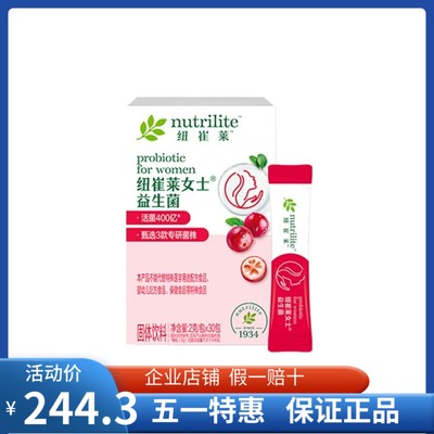 NUTRILITE/纽崔莱益生菌成人女士