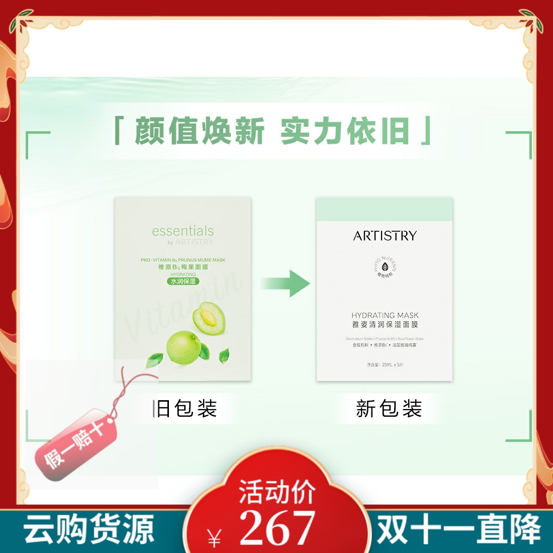 安利雅姿清润保湿面膜[仙草面膜]清爽保湿油皮挚爱