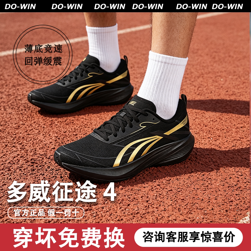 多威征途4代碳板鞋运动鞋