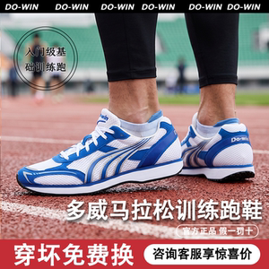 多威马拉松训练跑步鞋男夏季