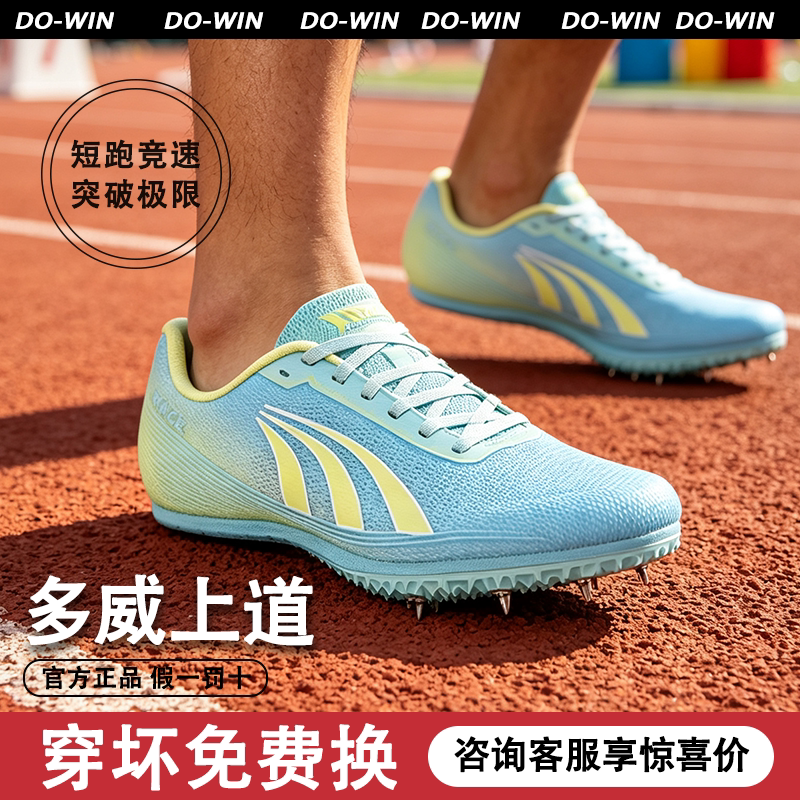 多威上道专业田径钉鞋