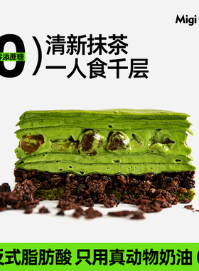migicoco抹茶千层盒子蛋糕 芋泥抹茶罐子甜品零食送女友生日礼物