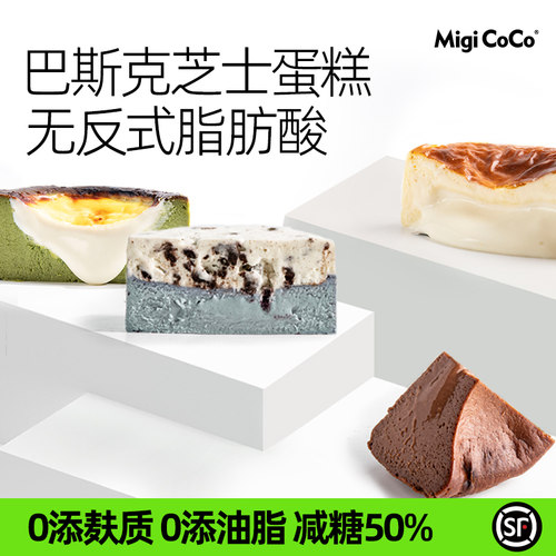 巴斯克芝士半熟蛋糕抹茶甜品零食