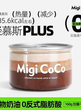 migicoco巧克力可可麦奶轻慕斯Plus盒子蛋糕 罐子甜品生日礼物