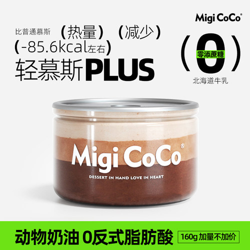 migicoco巧克力甜品零食慕斯蛋糕