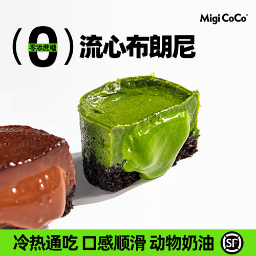 migicoco冰山熔岩网红布朗尼蛋糕