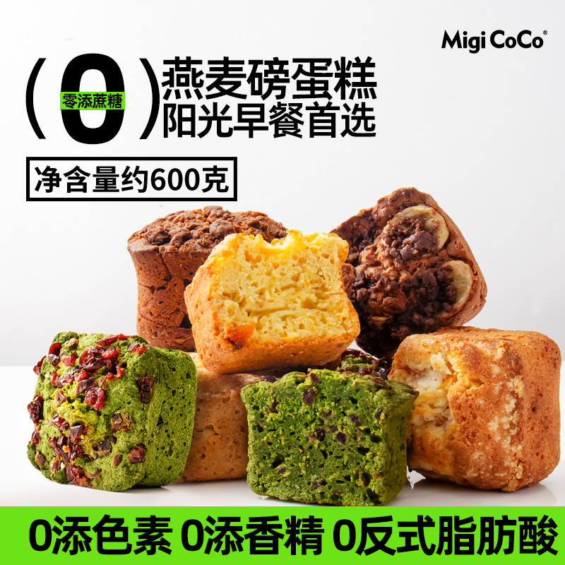migicoco燕麦磅蛋糕顺丰冷运