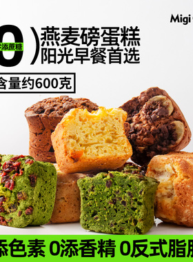 migicoco燕麦磅蛋糕 营养早餐面包糕点吐司抗饿饱腹办公室零食