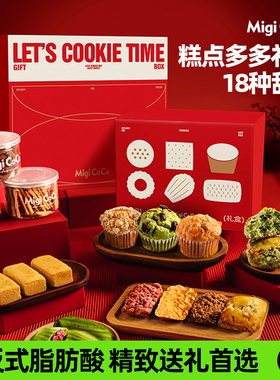 migicoco糕点多多礼盒 生日下午茶甜品糕点零食端午情人节礼包