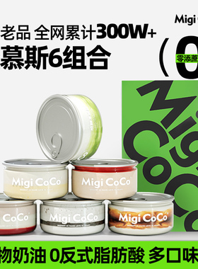 migicoco轻慕斯盒子蛋糕甜品下午茶零食三八妇女节礼物送女友礼盒