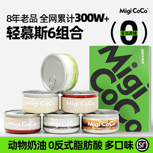 MIGICOCO慕斯蛋糕0添蔗糖节日