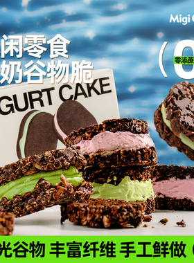 migicoco帕梅拉无蔗糖酸奶谷物脆墩吨黑巧燕麦健康早餐零食蛋糕