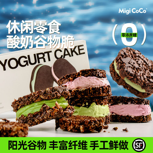 migicoco帕梅拉酸奶谷物脆脆吨吨