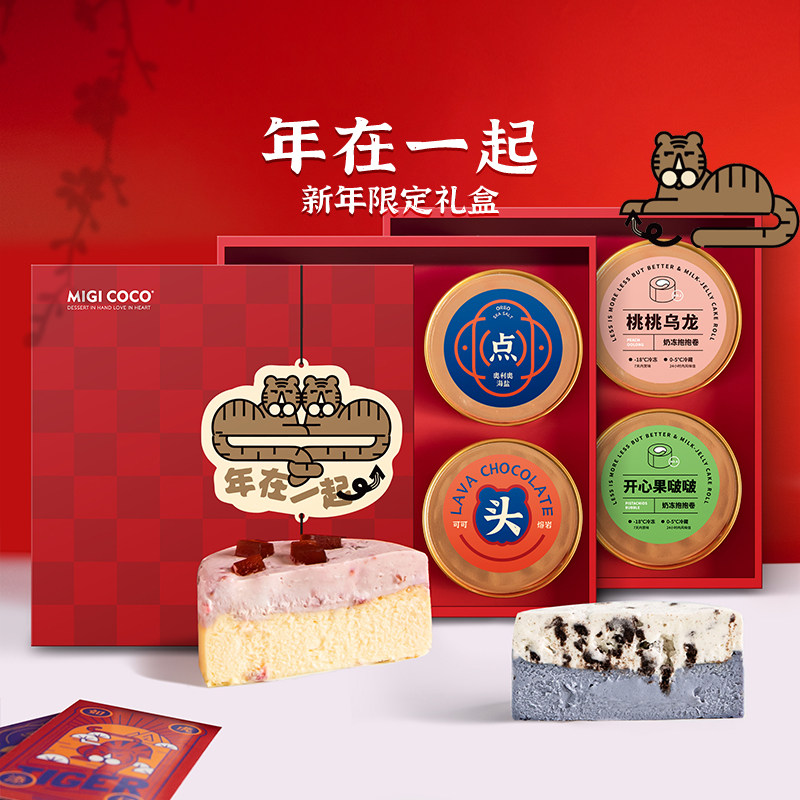 新年巴斯克 奶冻抱抱卷年货礼盒 MIGICOCO蛋糕面包瑞士卷甜品礼物