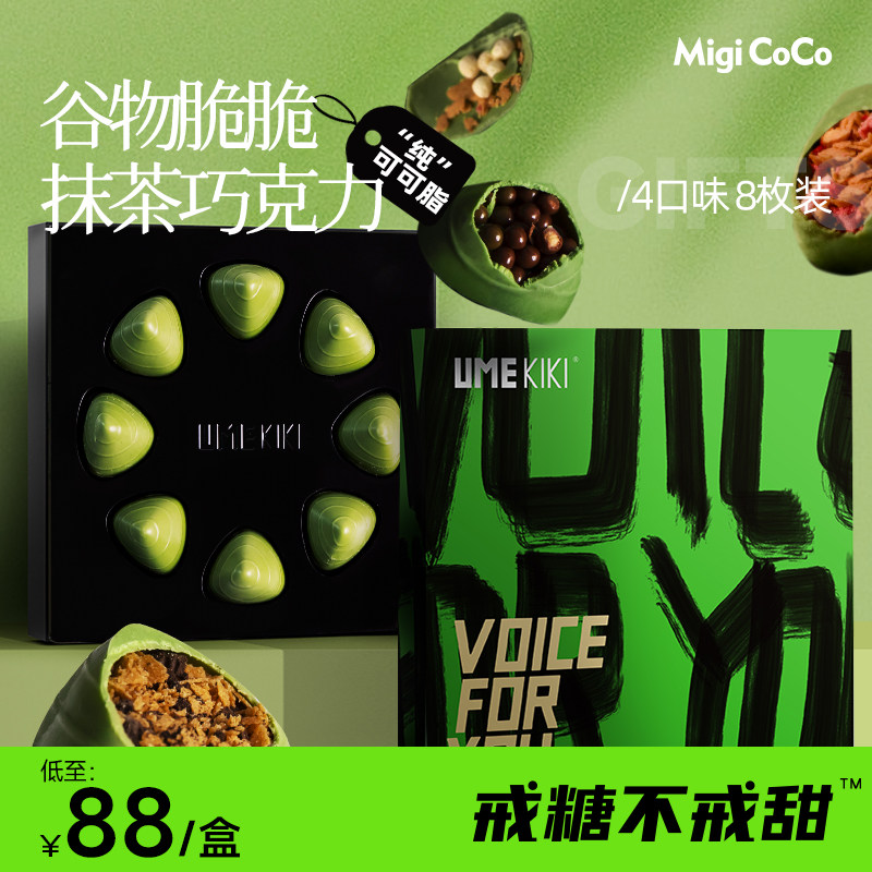 migicoco谷物脆脆抹茶巧克力 纯可可脂巧克力礼盒装零食礼物