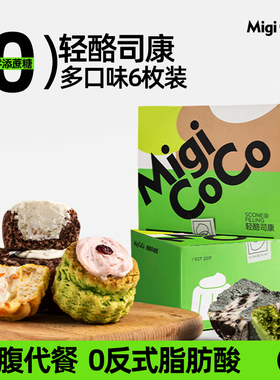migicoco轻酪司康 饱腹代餐健身早餐低网红卡糖脂蛋糕面包零食品