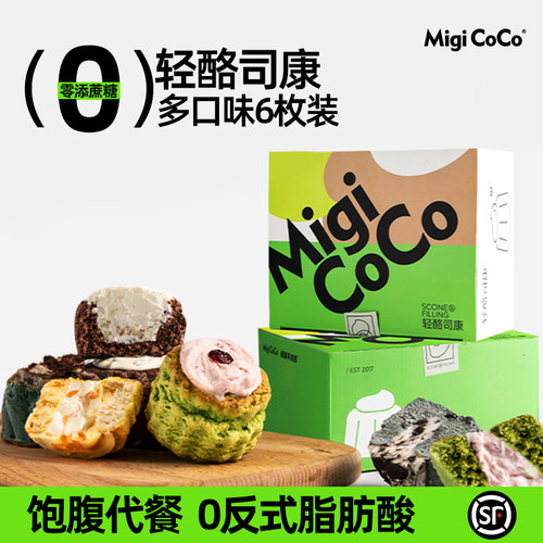 轻酪司康migicoco健身早餐面包