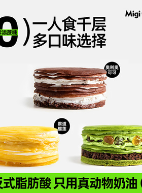 migicoco榴莲千层蛋糕 甜品低慕斯卡零食送女友情人节生日礼物