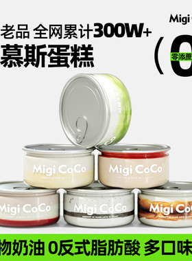 migicoco慕斯蛋糕甜品芋泥零食礼盒动物奶油西式糕点三八节礼物
