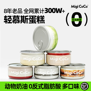 migicoco慕斯蛋糕甜品芋泥零食礼盒下午茶动物奶油西式 糕点