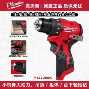 美沃奇紧凑型电钻/起子机M12 BLDDRC电动工具套装12V电池原装正品