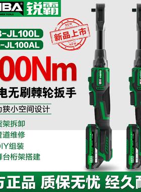 锐霸新款21V锂电无刷100Nm大扭力棘轮扳手直角扳手RB-JL100L正品