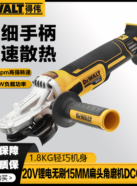 得伟DCG405FN扁头平头角磨机18V锂电无刷125mm打磨机切割机原正品