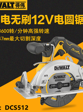得伟无刷锂电电圆锯12V木工圆盘锯切割机手提锯子DCS512B官方正品