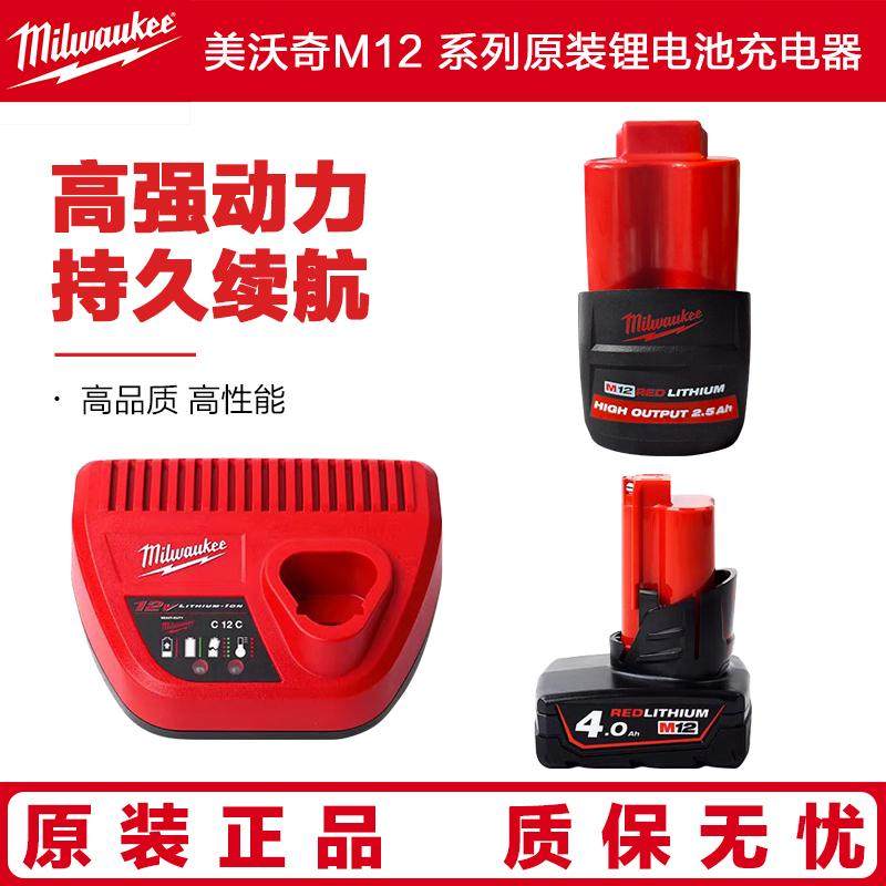 美沃奇国行M12官方原装12V红锂电池12C充电器B2.0AhB4.0扳手正品