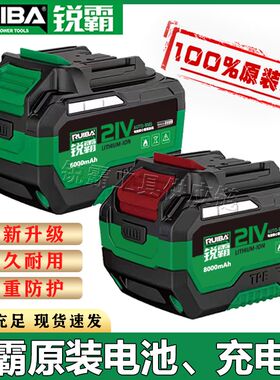 锐霸电动扳手原厂装电池21V角磨机穿线机6.0Ah电钻板风炮裸机身