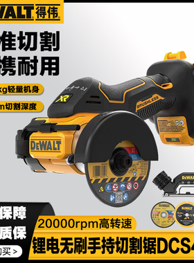 得伟20V锂电无刷手持电动切割机小型手提锯DCS438金属木材塑料管