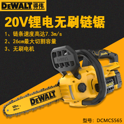 得伟20V无刷锂电链锯DCMCS565
