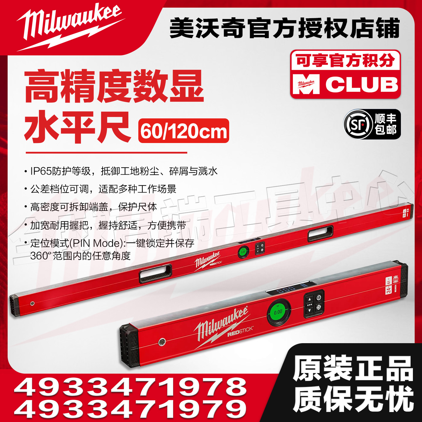 美沃奇60/120cm高精度数显水平尺图片