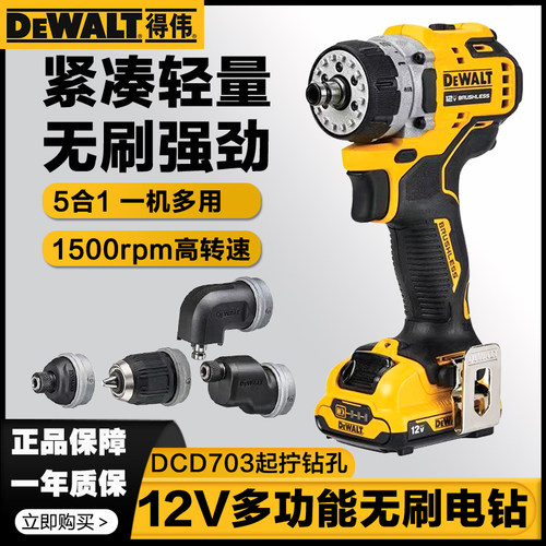 得伟DCD703/DCD701/DCD706电钻