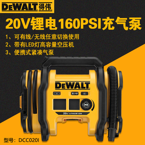 得伟DCC020IB充电式便携充气泵