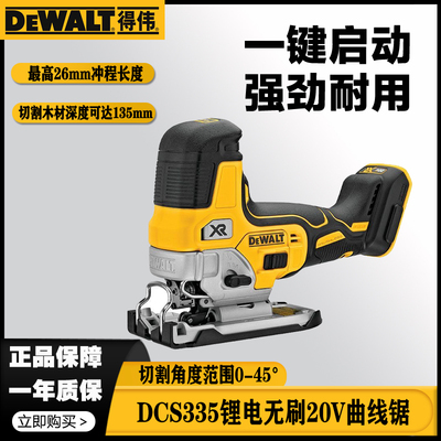德伟DCS335锂电无刷20V曲线锯新