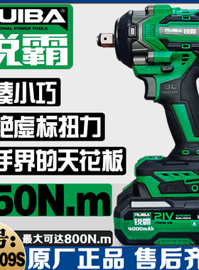 锐霸电动扳手官方旗舰店650Nm850牛米809s无刷充电冲击810大扭矩