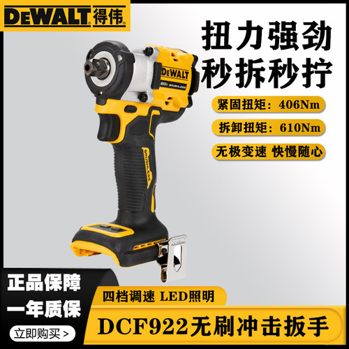 得伟DCF922锂电无刷610牛扳手