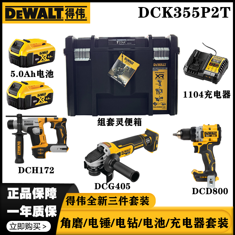 得伟DCH172/DCD800/DCG405NT正品
