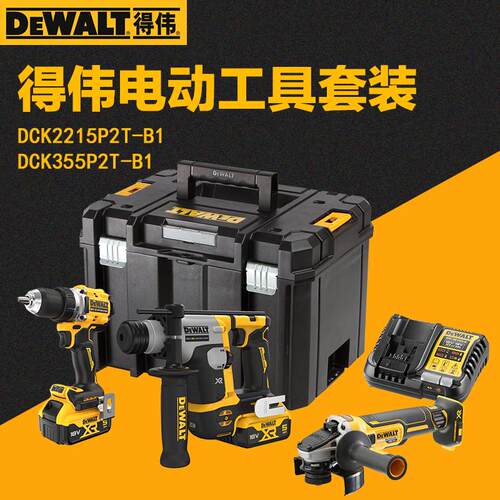 得伟无刷电钻电锤组合套装工具
