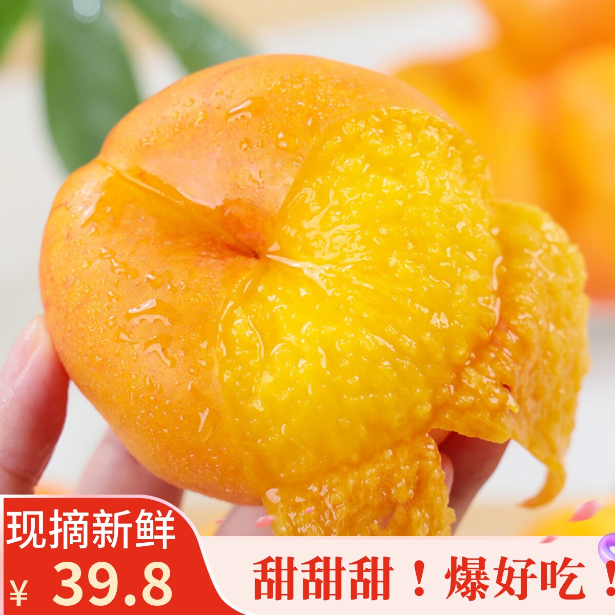 蒙阴黄金油桃彩虹蟠桃新鲜奶油扁桃子时令应季孕妇水果整箱包邮10